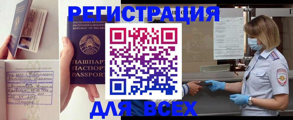 миграционный учет в Поворино