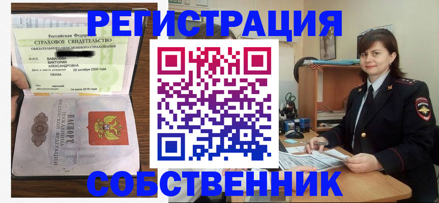 прописка 2025 в Поворино