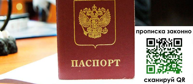прописка в Поворино регистрация в Поворино